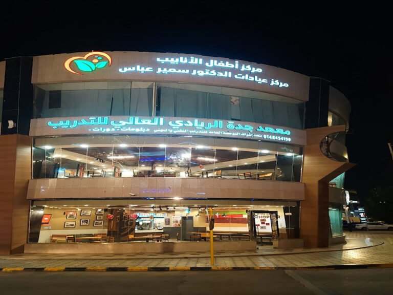 مركز الدكتور سمير عباس – المدينة المنورة