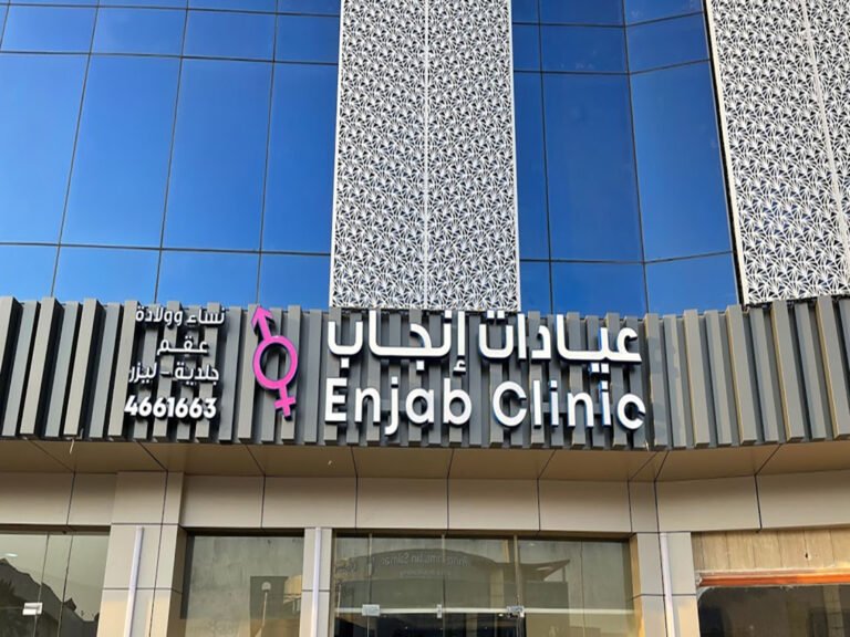 عيادة انجاب